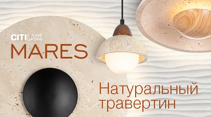 Коллекция Mares