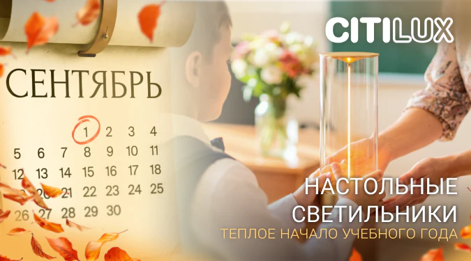 Новая подборка светильников для школьников