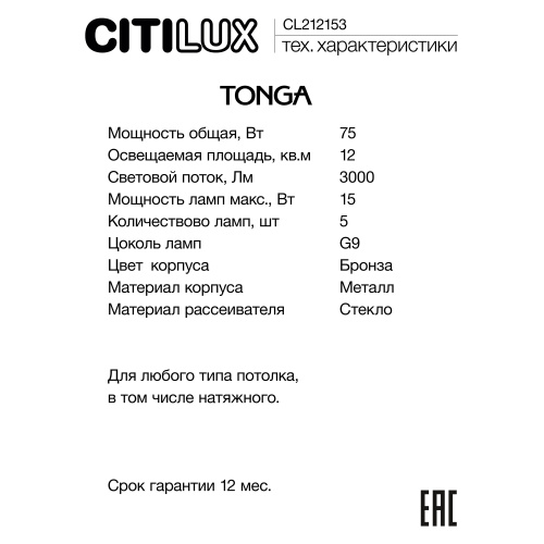 Citilux TONGA CL212153 Люстра на штанге Бронза фото 12